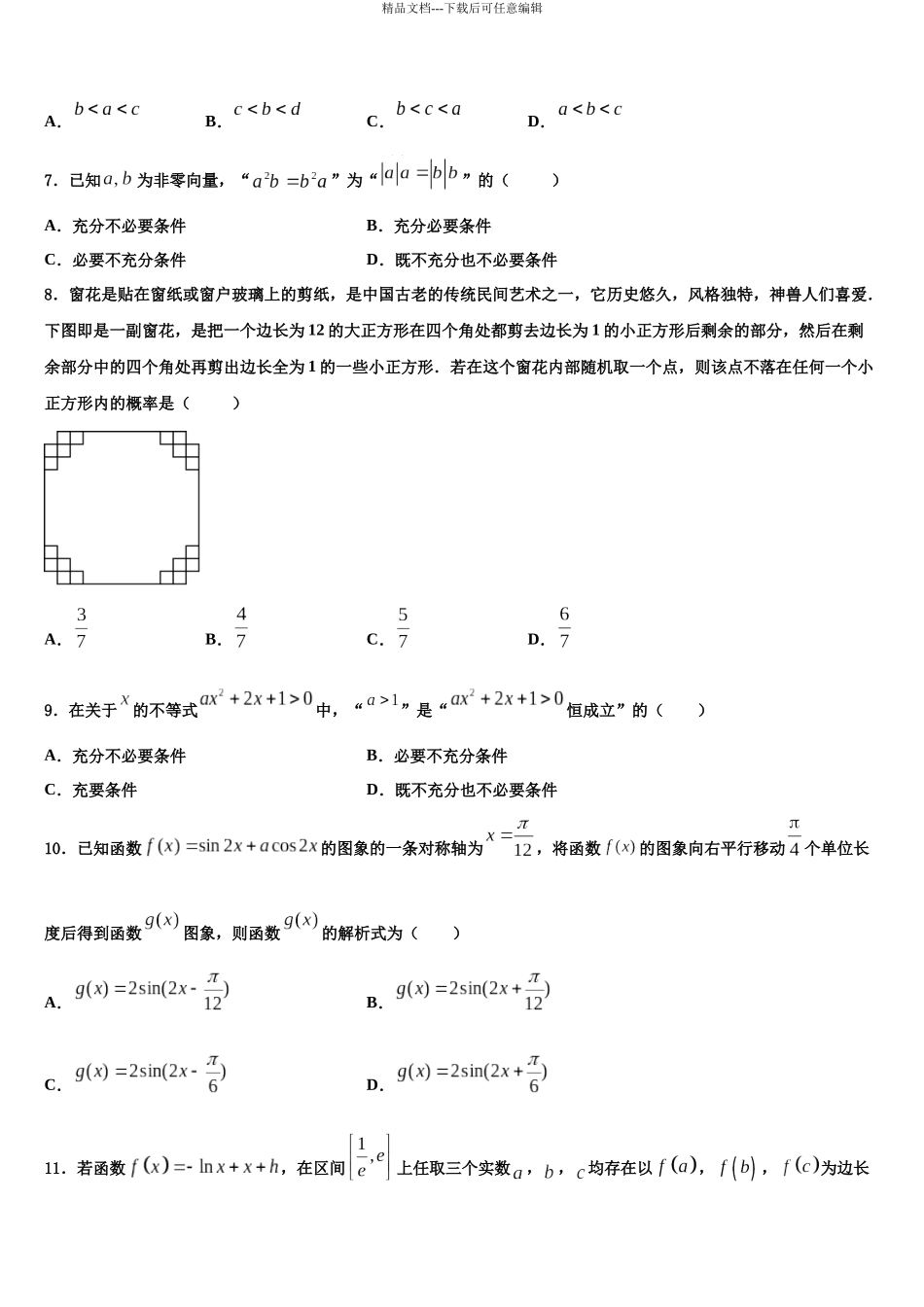 北京顺义牛栏山一中高考数学倒计时模拟卷含解析_第3页