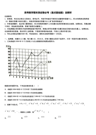 北京顺义牛栏山一中高考数学倒计时模拟卷含解析