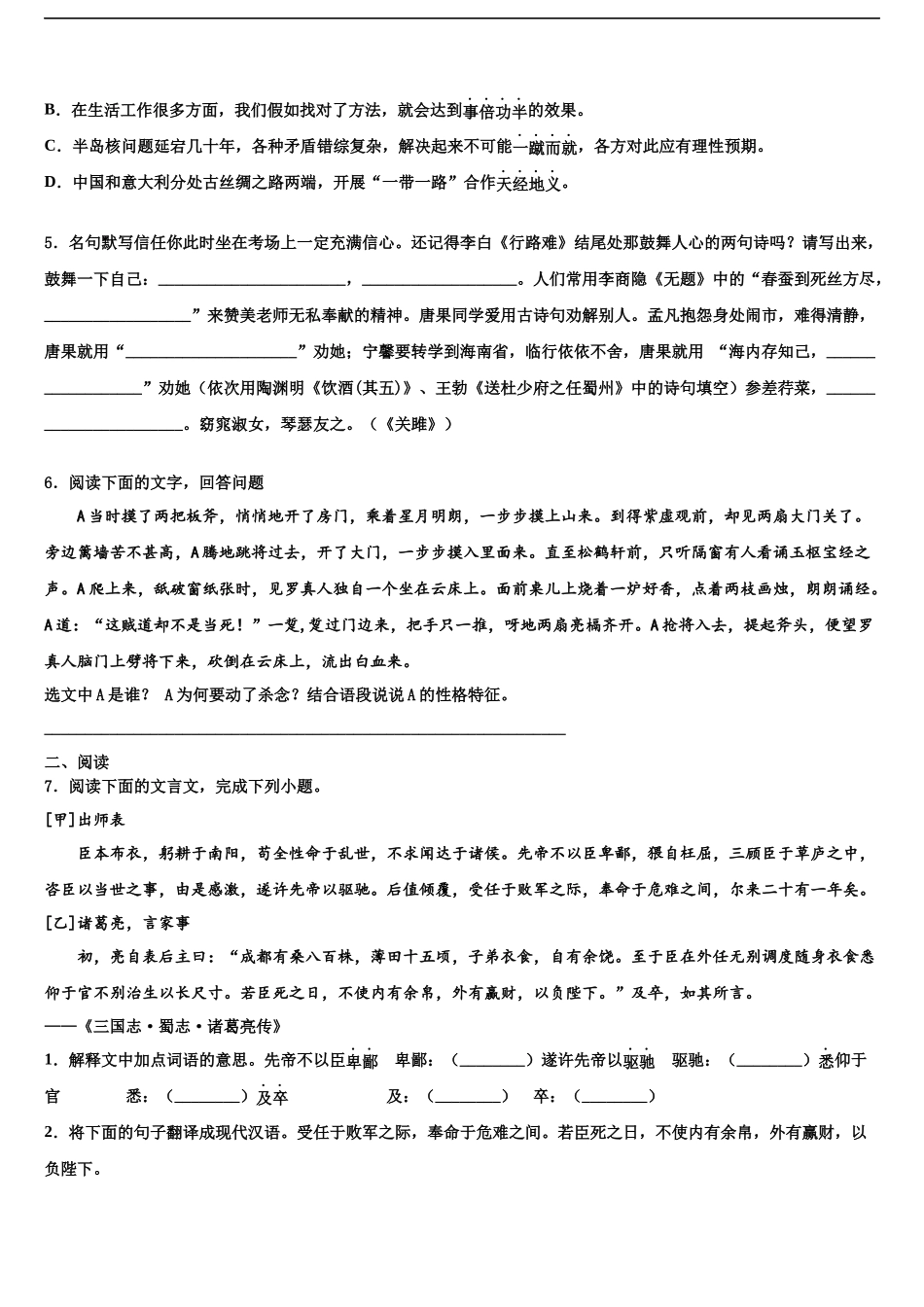 北京育才校中考语文适应性模拟试题含解析_第2页