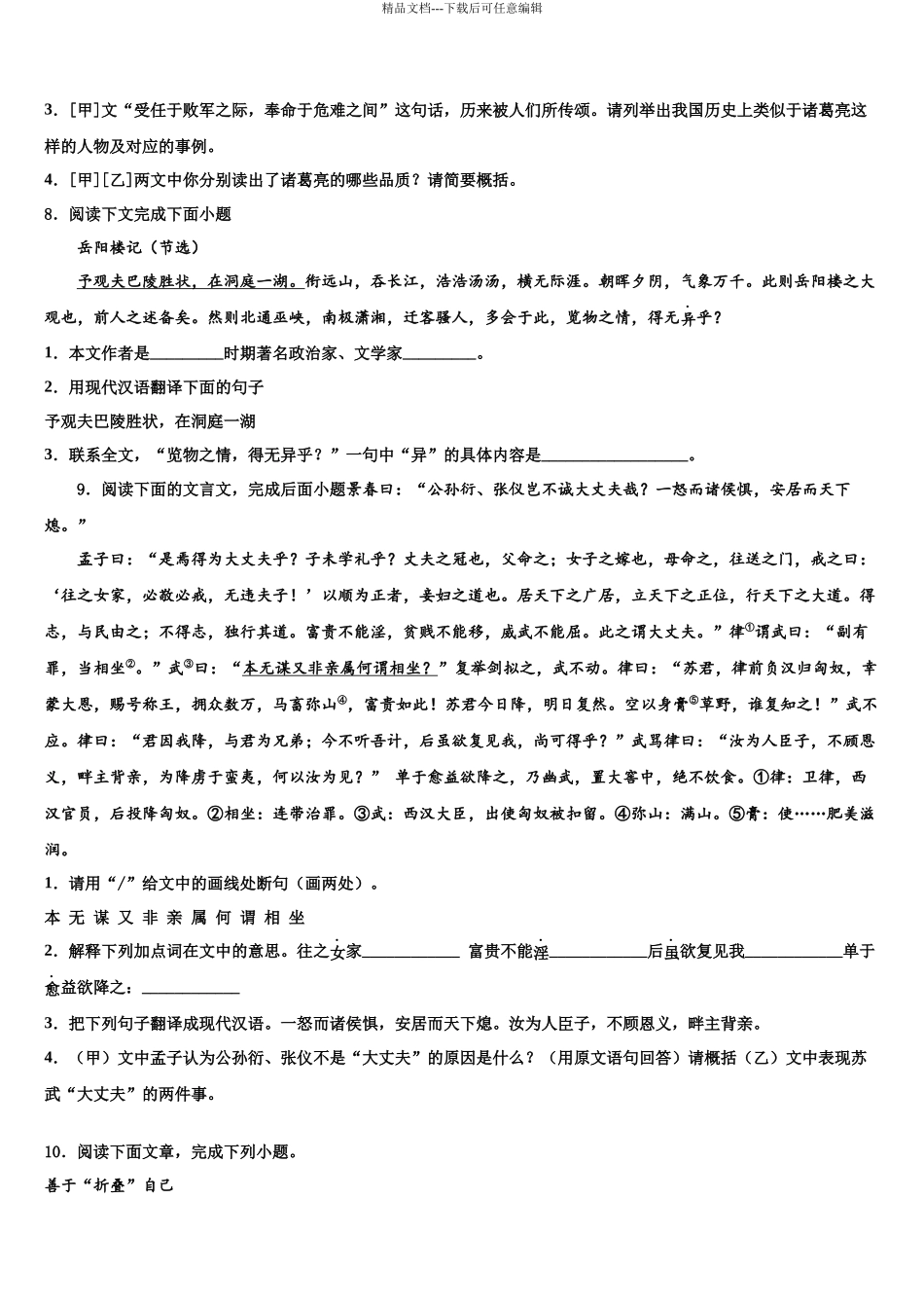 北京育才校中考语文适应性模拟试题含解析_第3页