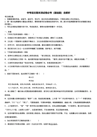 北京育才校中考语文适应性模拟试题含解析