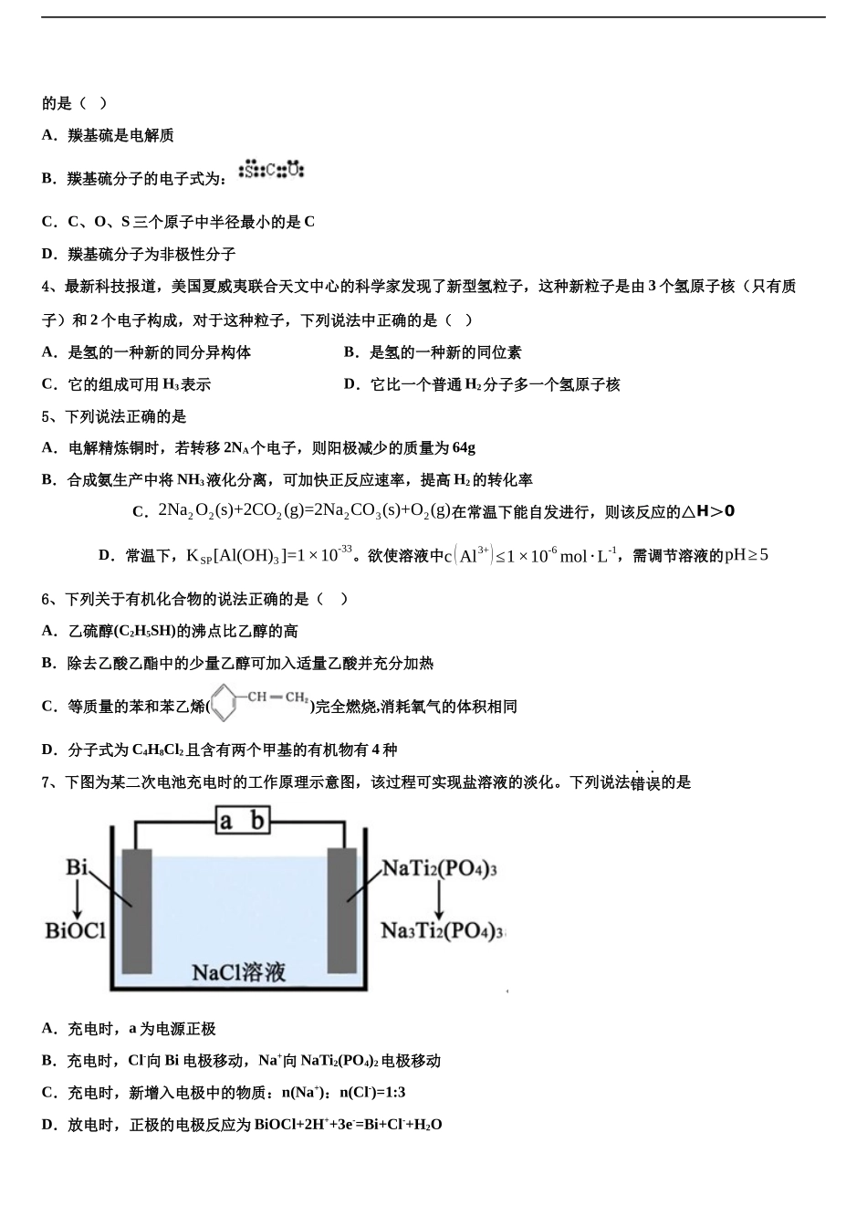 北京西城区育才中学高三下学期联考化学试题含解析_第2页