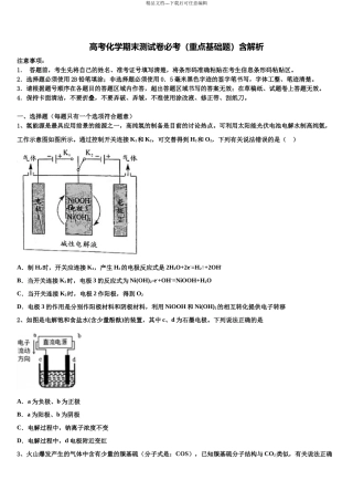 北京西城区育才中学高三下学期联考化学试题含解析