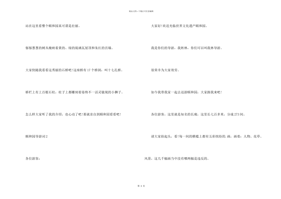 北京颐和园导游词_第2页