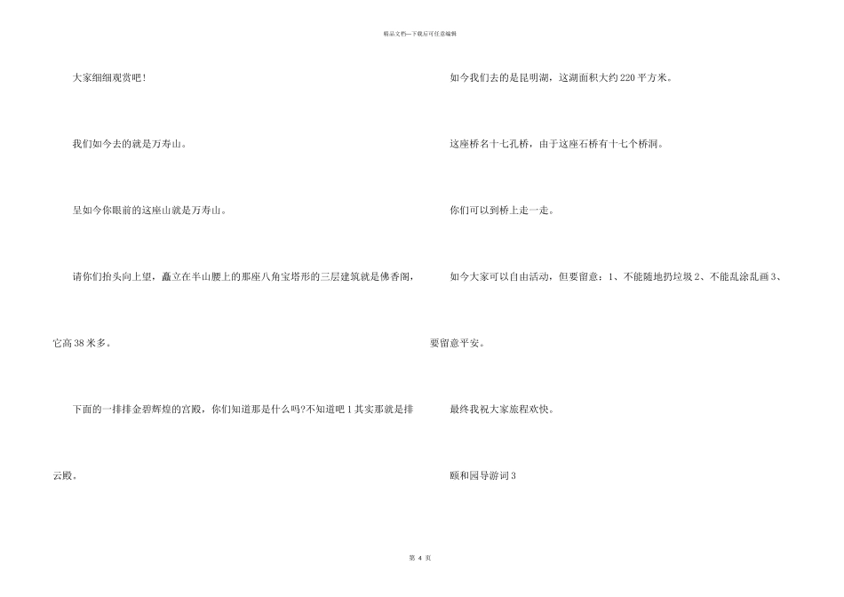 北京颐和园导游词_第3页