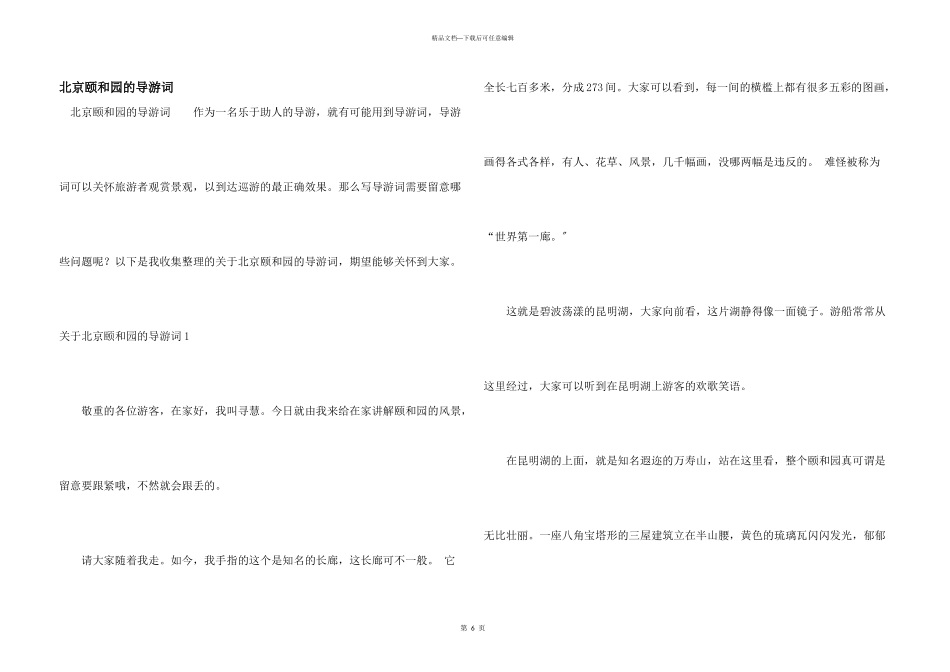 北京颐和园的导游词_第1页