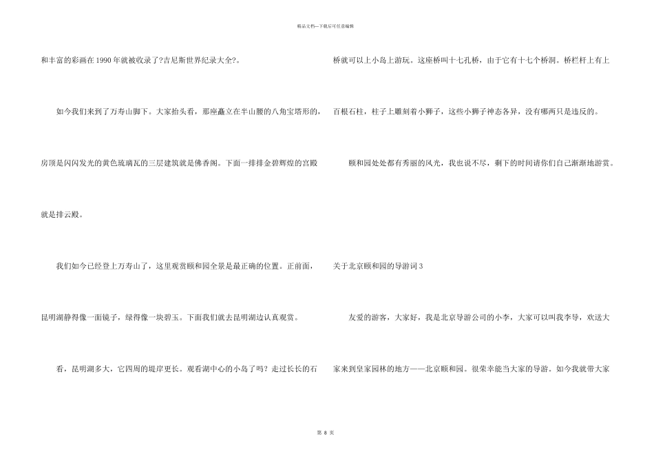 北京颐和园的导游词_第3页