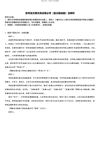 北京首都师范大学第二附属中学高考仿真卷语文试卷含解析