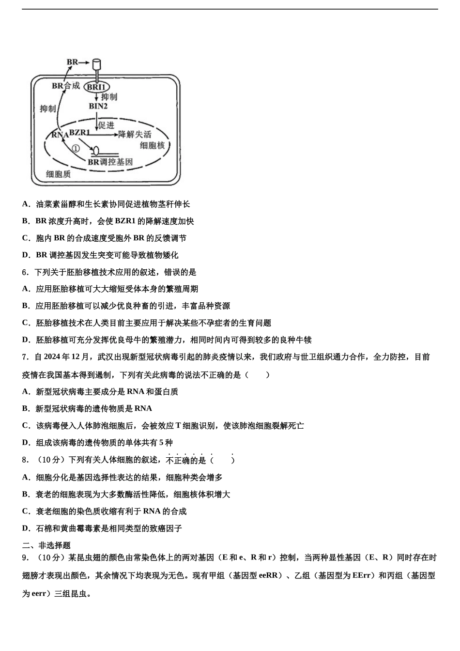 北京西城长安中学高三第六次模拟考试生物试卷含解析_第2页