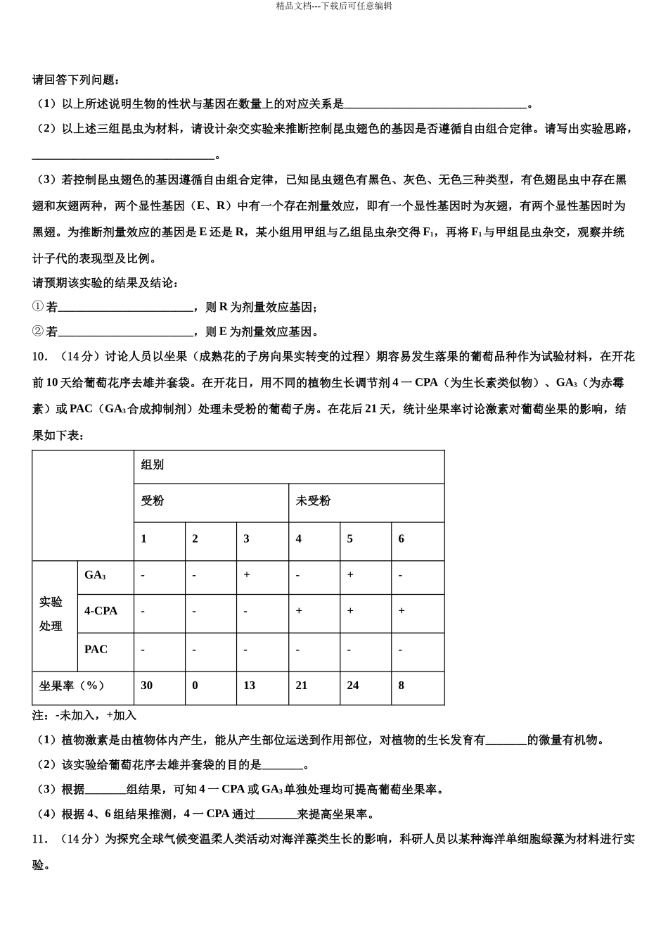 北京西城长安中学高三第六次模拟考试生物试卷含解析_第3页