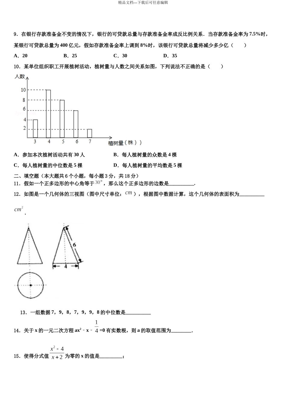 北京首师附大兴北校区市级名校中考数学模试卷含解析_第3页