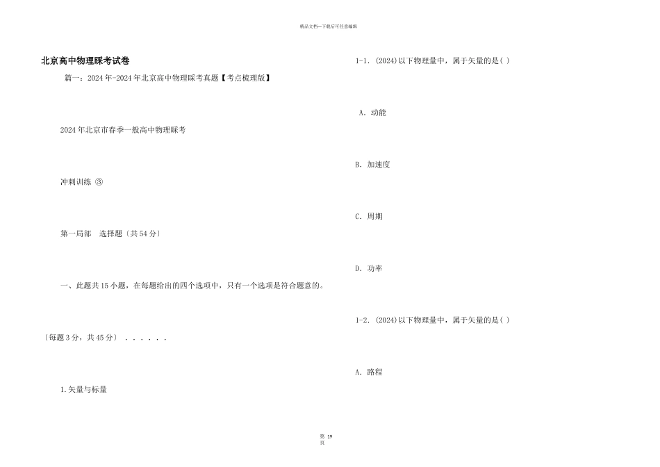北京高中物理会考试卷_第1页