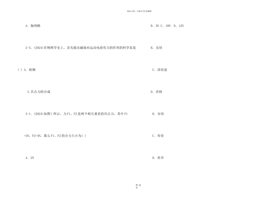 北京高中物理会考试卷_第3页