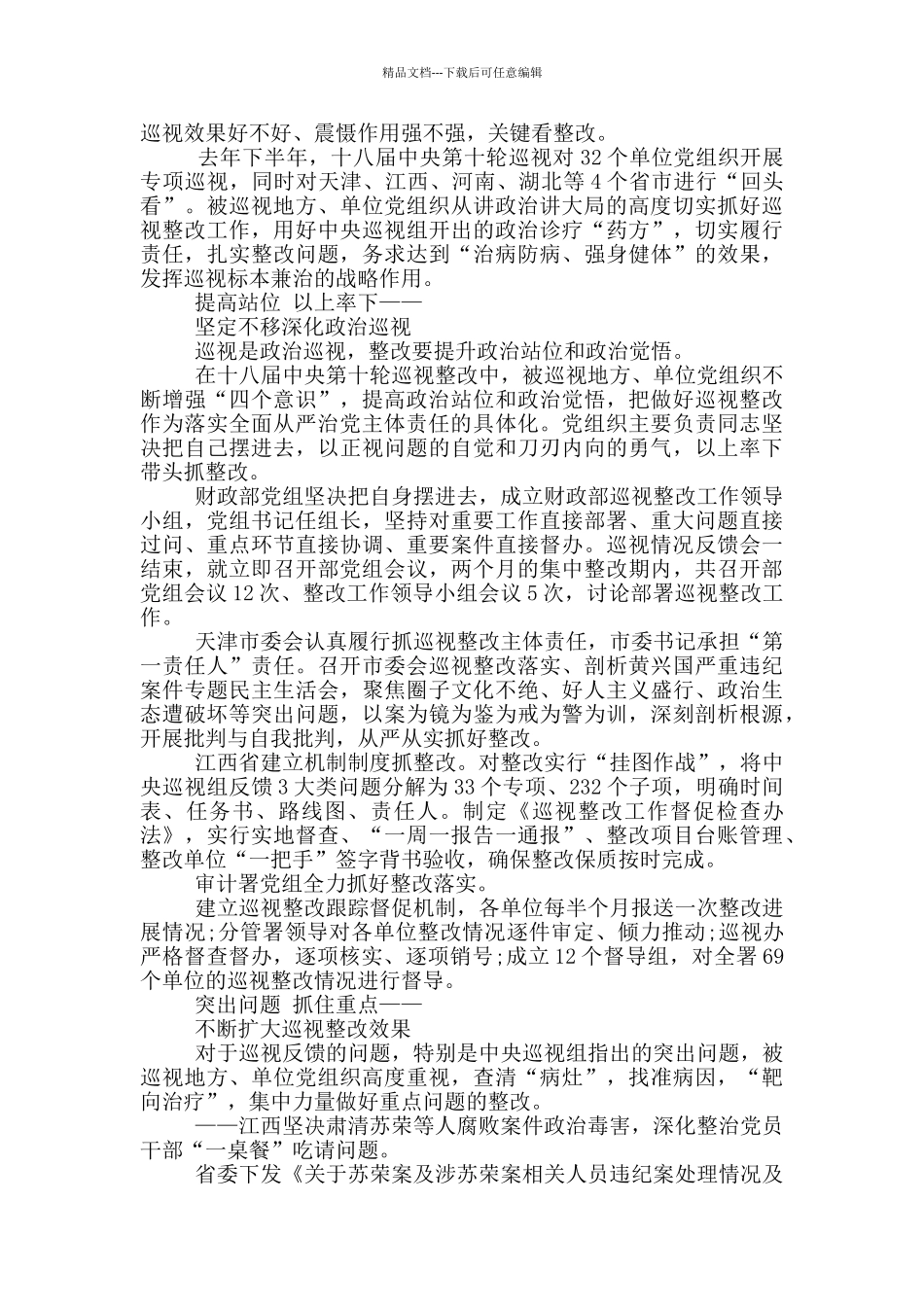 北京高校教师党员在线学习心得_第3页