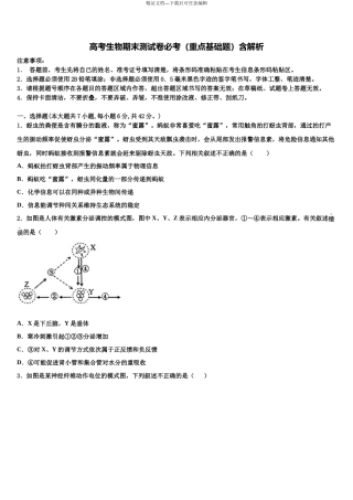北京高三3月份第一次模拟考试生物试卷含解析