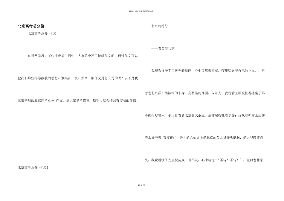 北京高考满分_第1页