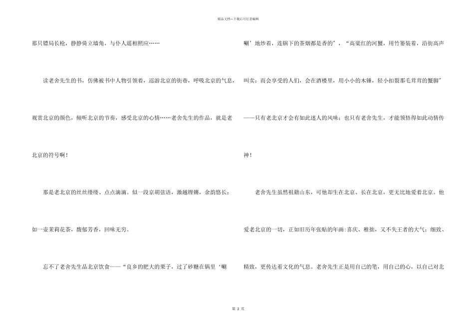 北京高考满分_第2页