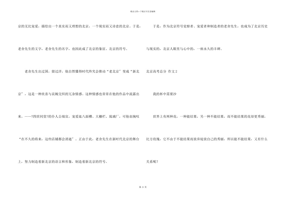 北京高考满分_第3页