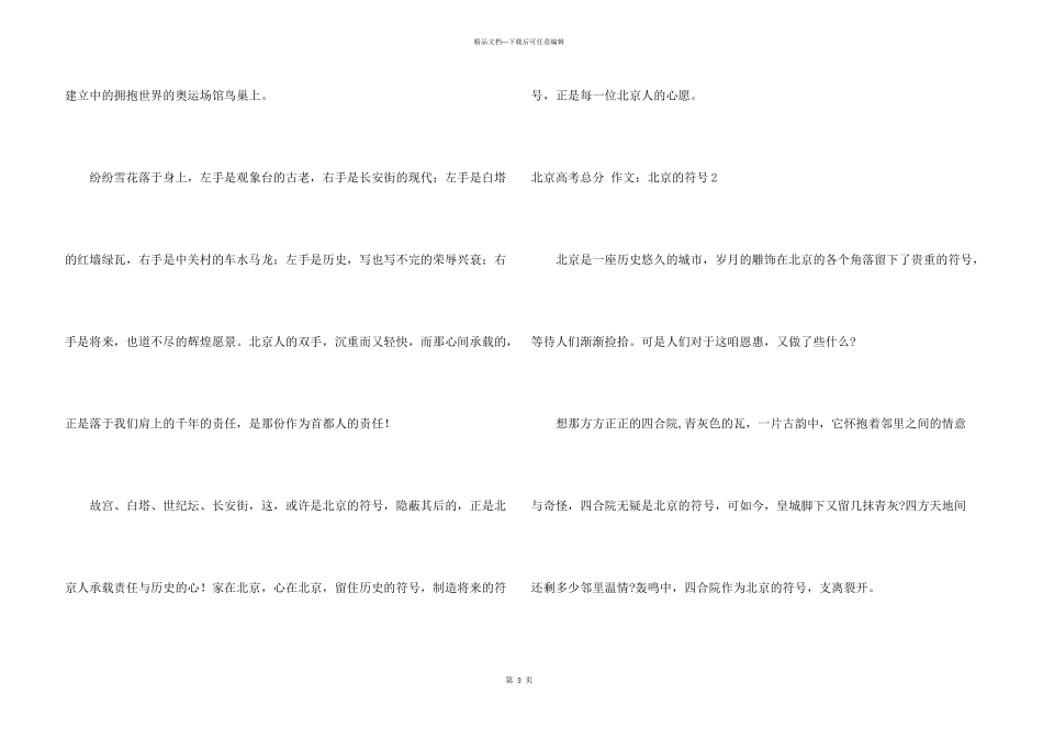 北京高考满分：北京的符号_第3页