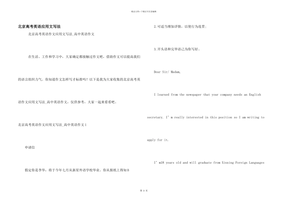 北京高考英语应用文写法_第1页