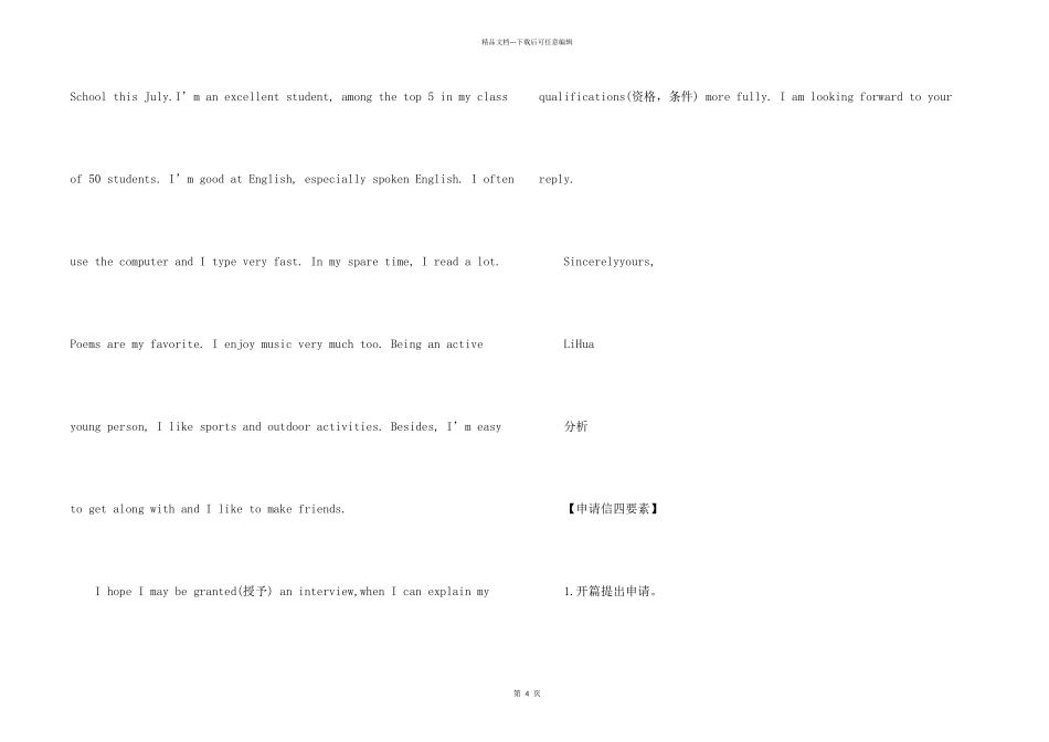 北京高考英语应用文写法_第2页