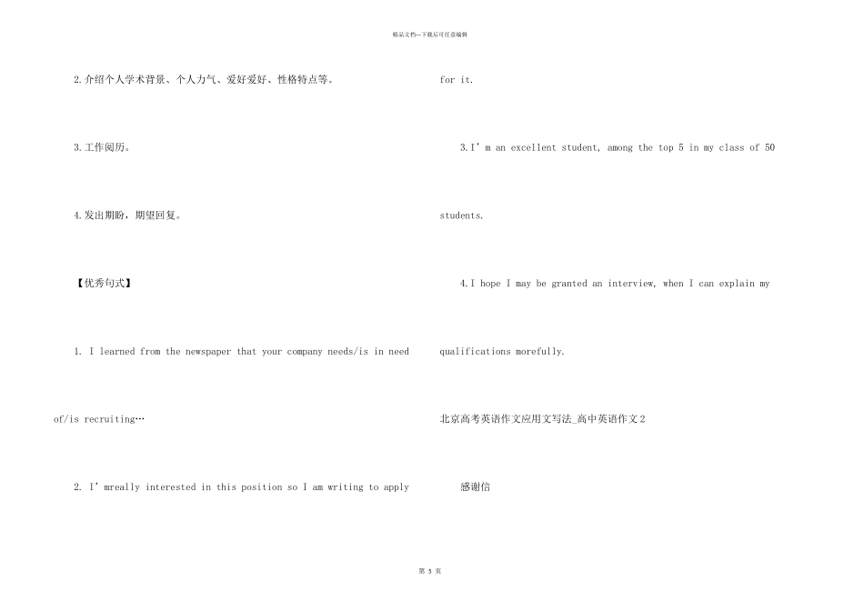 北京高考英语应用文写法_第3页