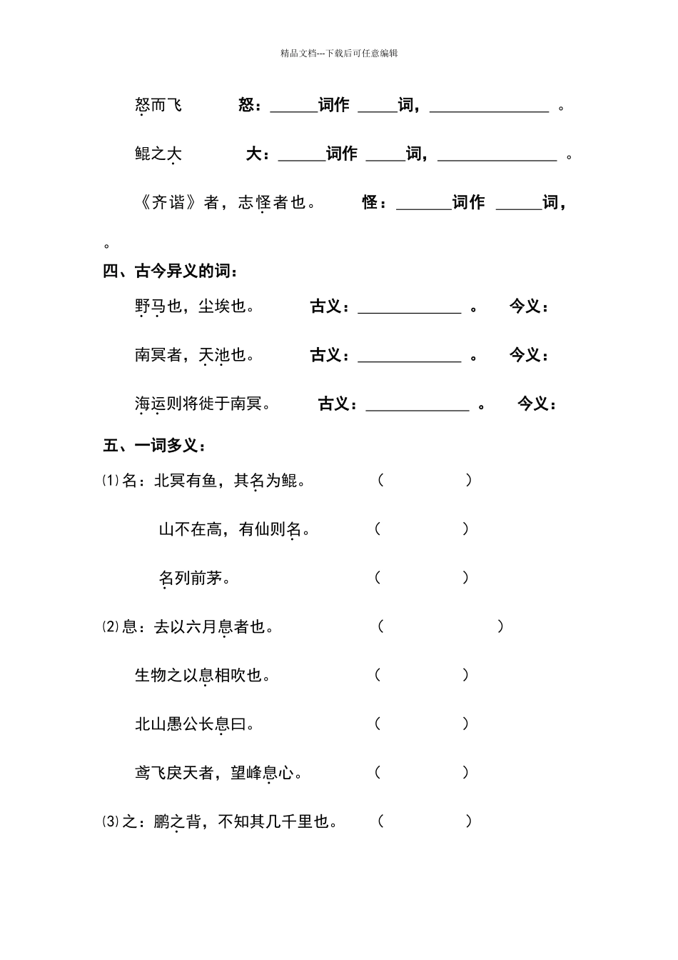 北冥有鱼最新阅读练习题_第2页