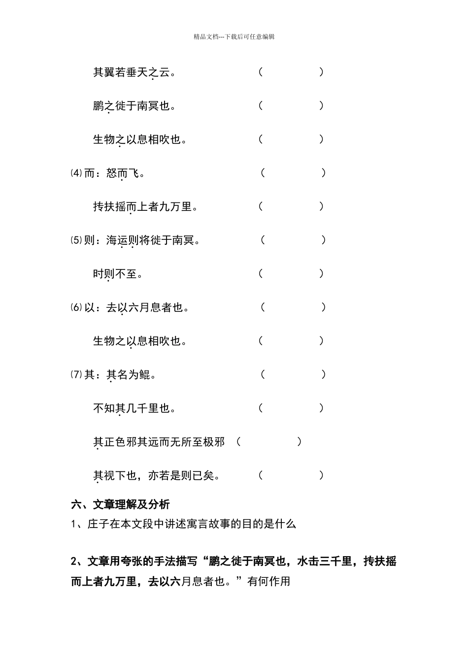 北冥有鱼最新阅读练习题_第3页