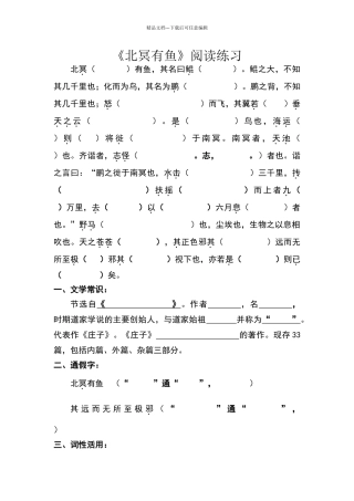 北冥有鱼最新阅读练习题