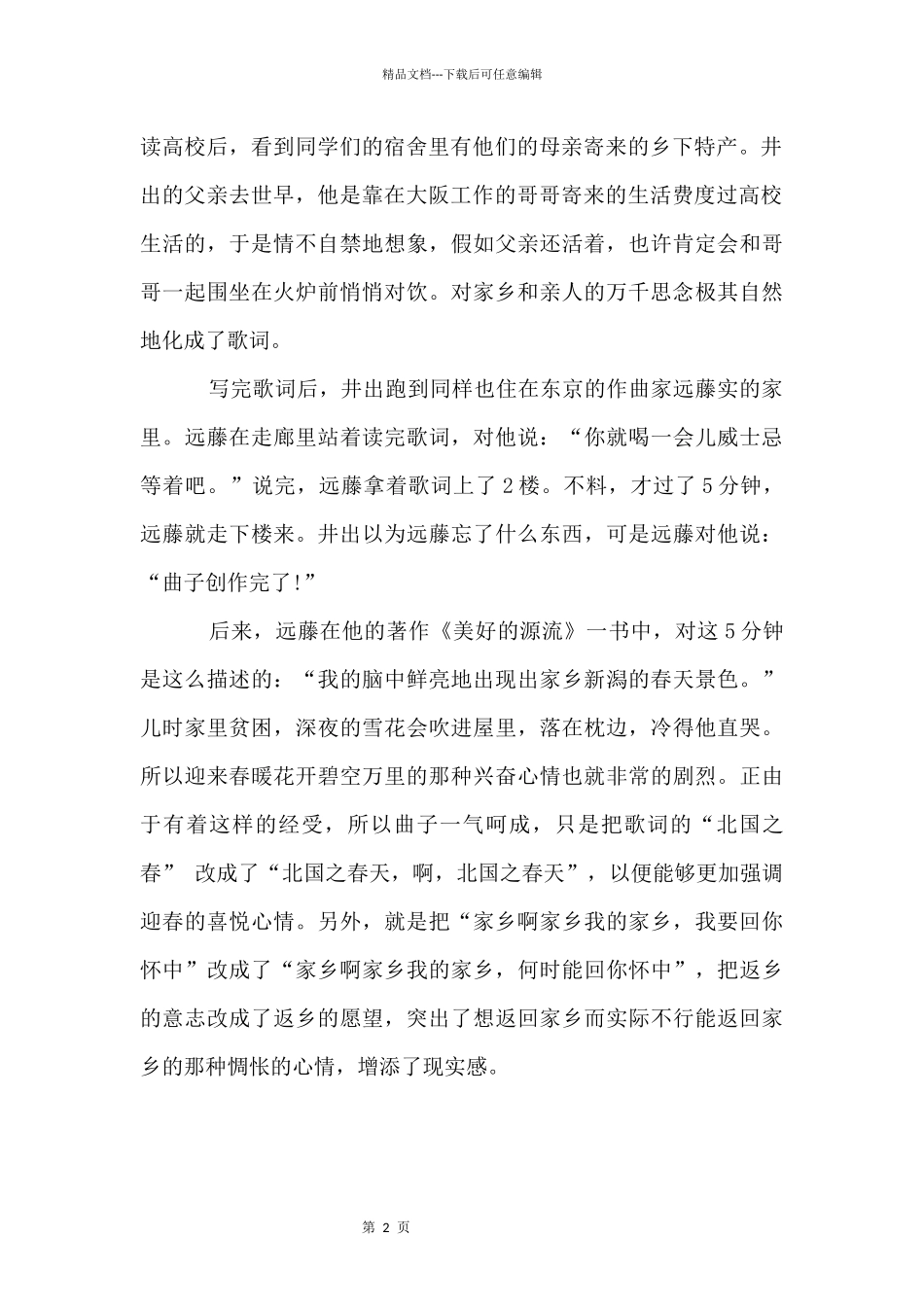 北国之春简谱_第2页