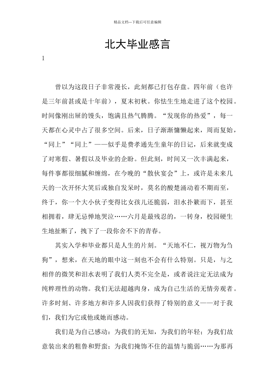 北大毕业感言_第1页