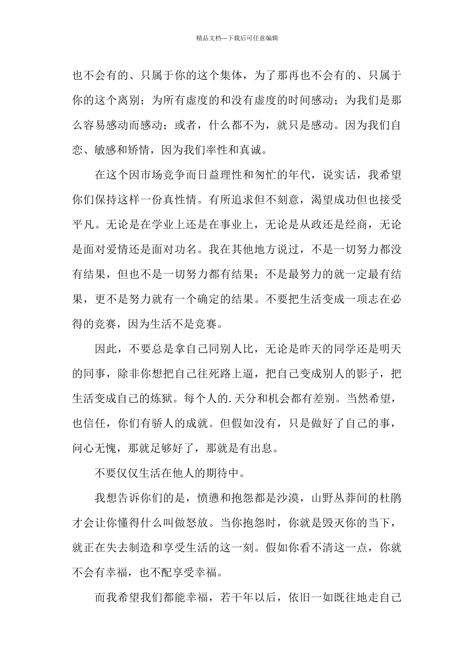 北大毕业感言_第2页