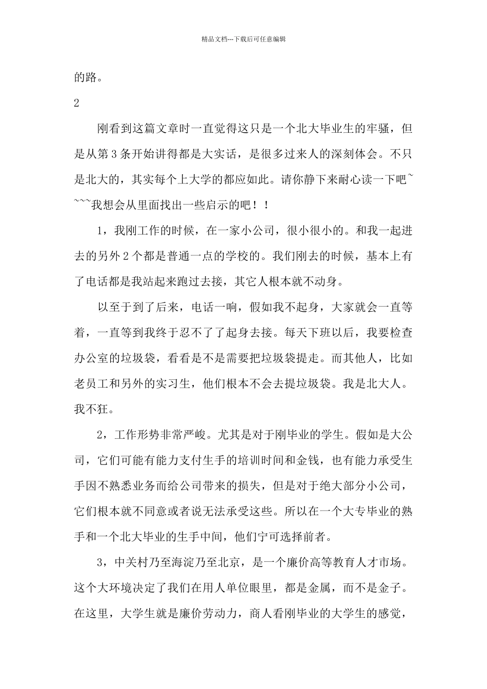 北大毕业感言_第3页