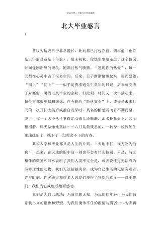 北大毕业感言