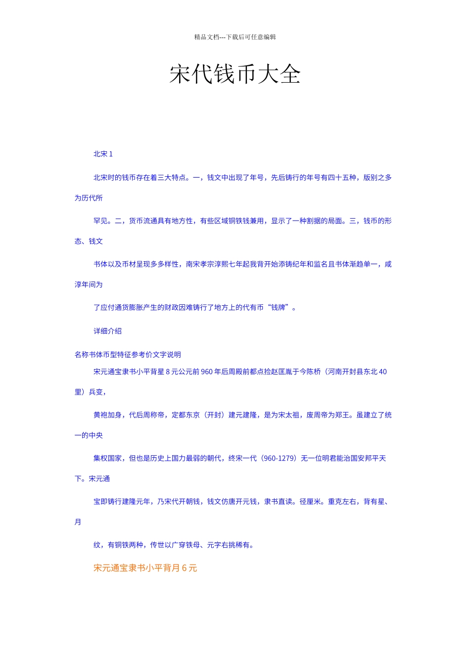 北宋钱币大全_第1页
