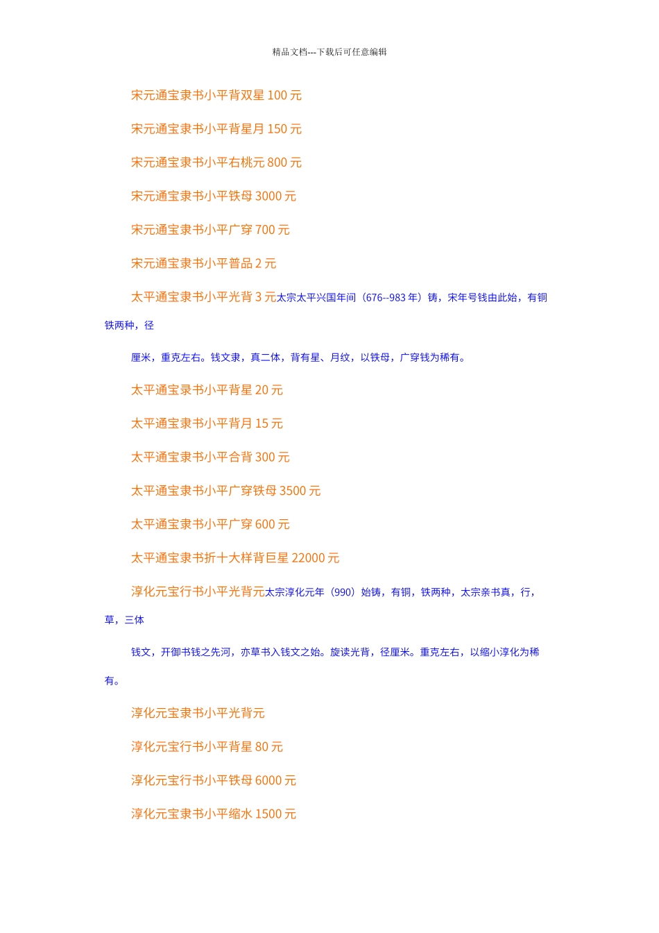 北宋钱币大全_第2页