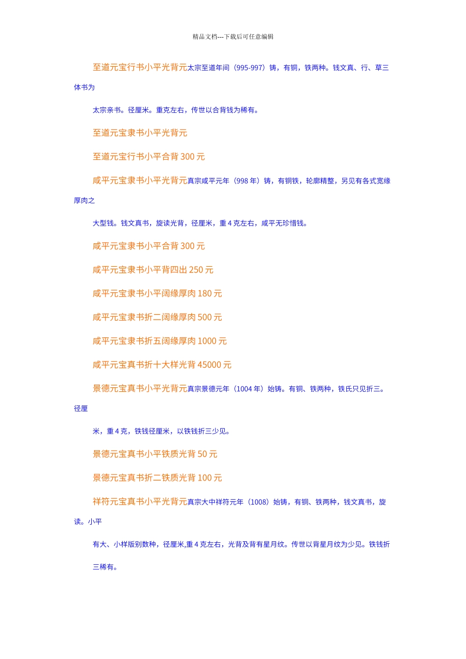 北宋钱币大全_第3页