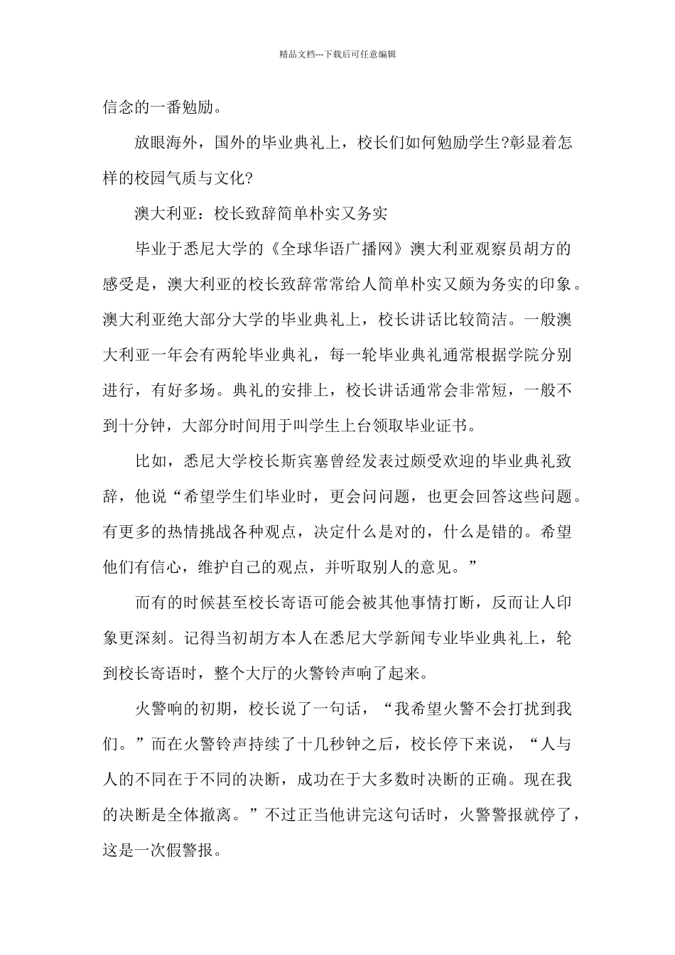 北大大学毕业致辞5篇_第2页