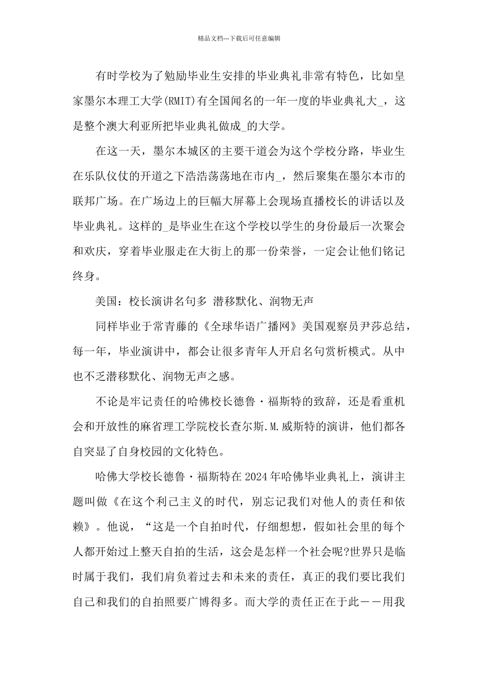 北大大学毕业致辞5篇_第3页