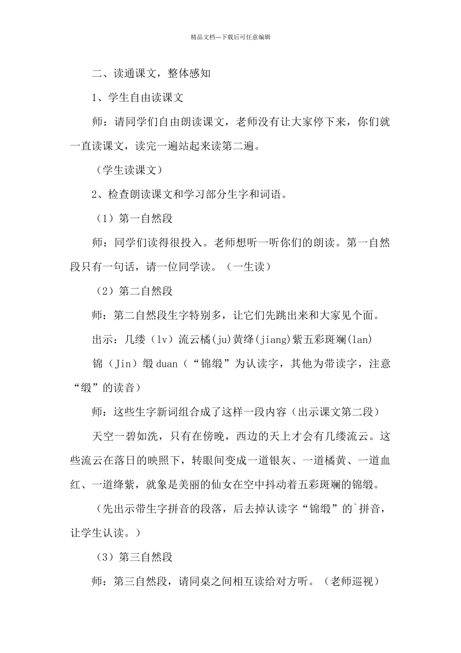 北大荒的秋天教案_第2页