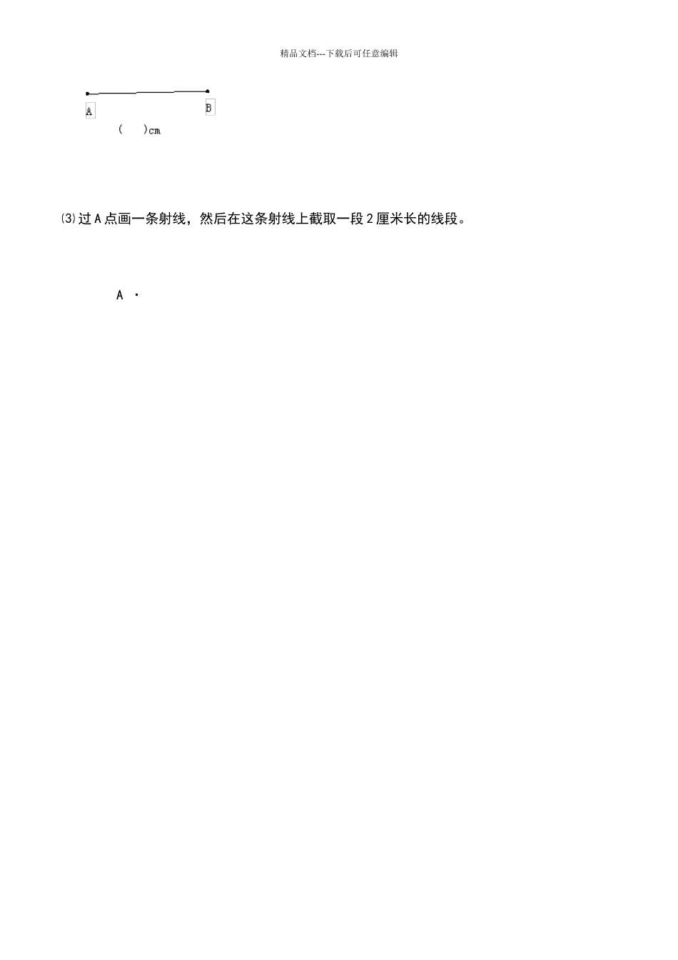 北师四年级线的认识练习题_第3页