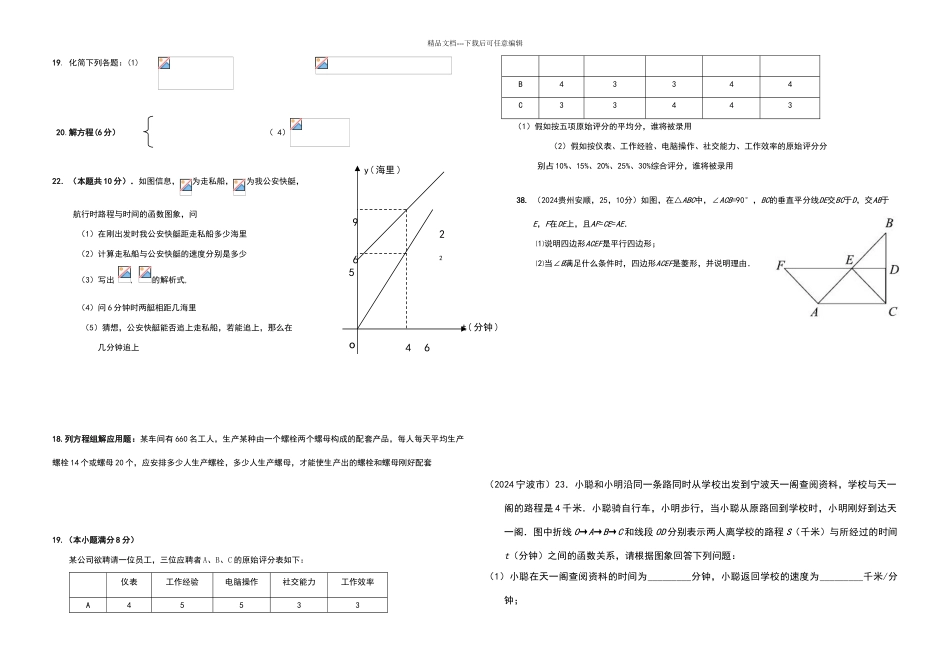 北师在版数学八年级上册期末复习练习题精选三_第1页