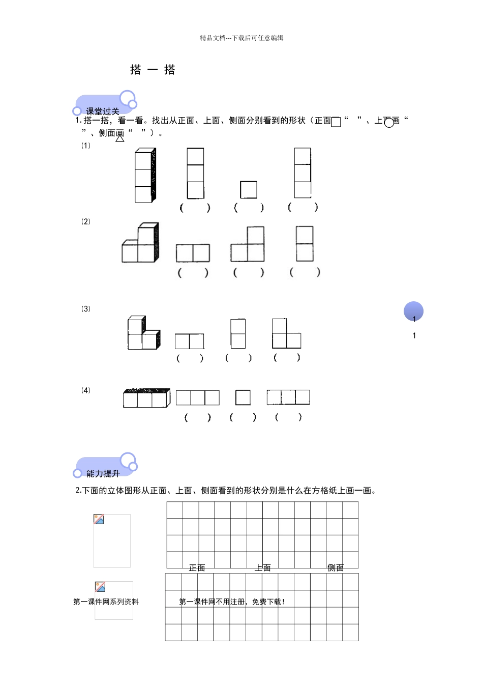 北师大三年级搭一搭课堂练习题_第1页