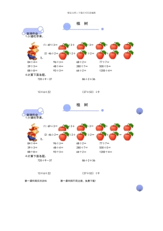 北师大三年级植树课堂练习题