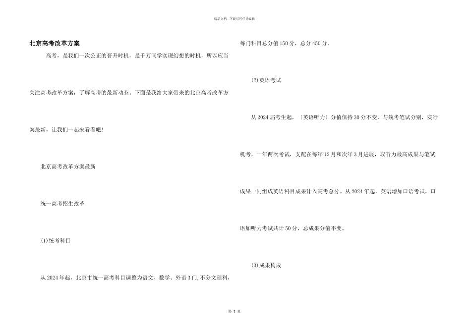 北京高考改革方案_第1页