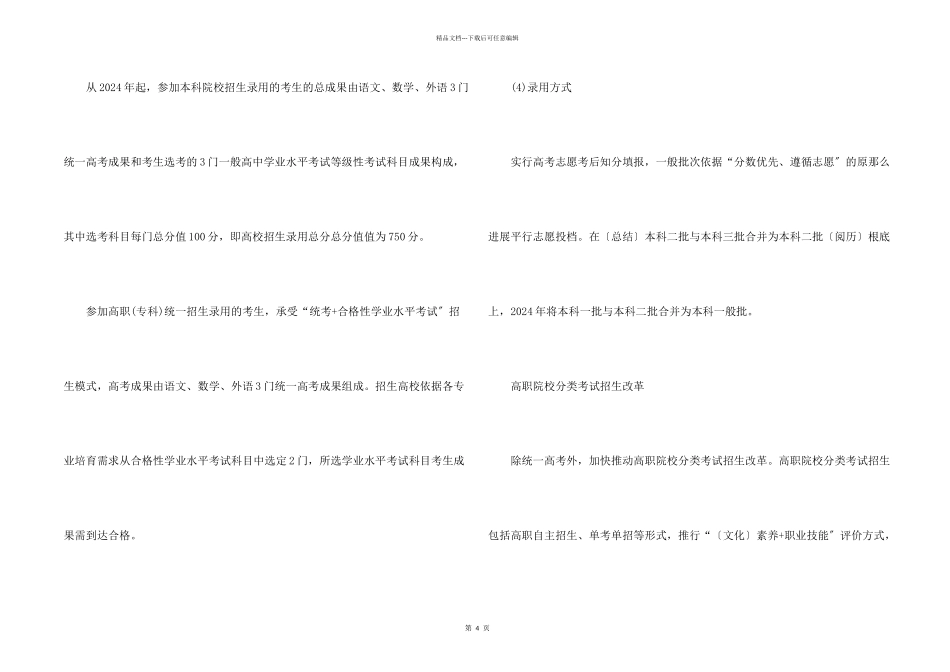 北京高考改革方案_第2页