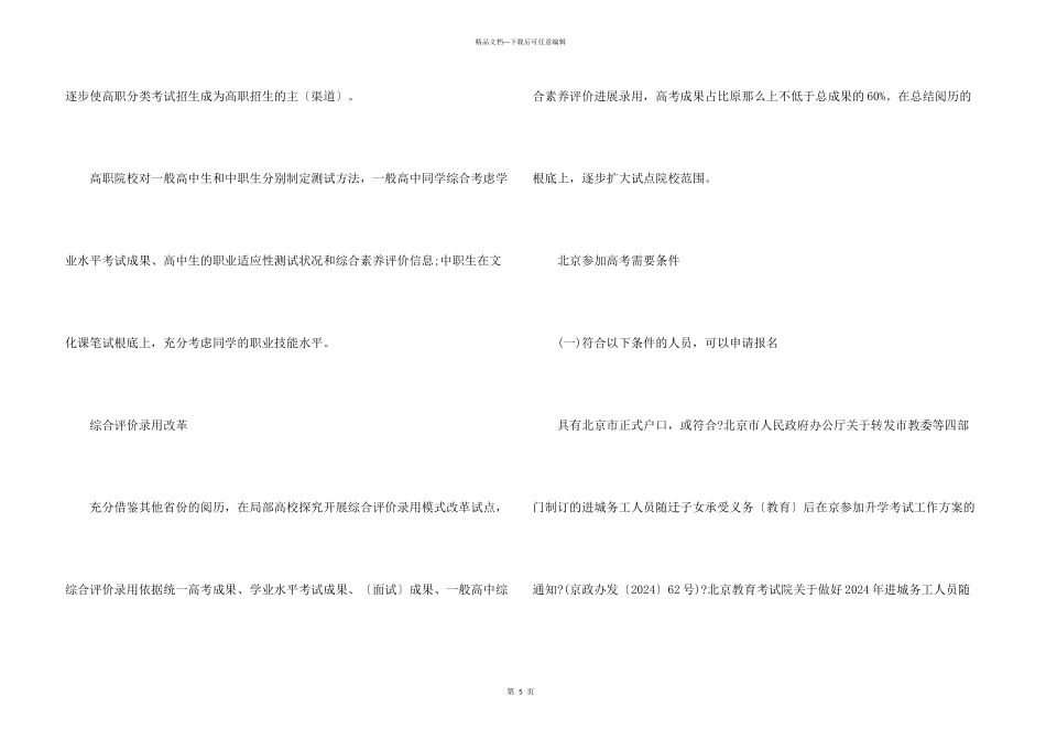 北京高考改革方案_第3页