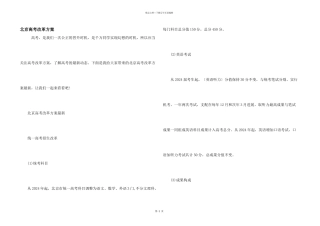 北京高考改革方案
