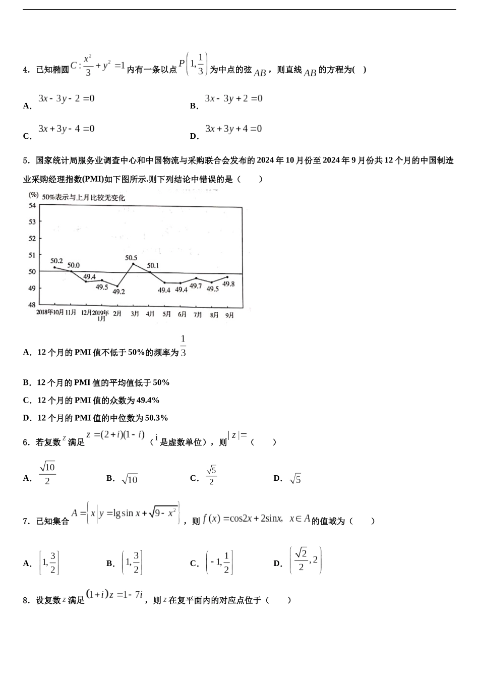 北京高考数学二模试卷含解析_第2页