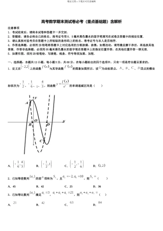 北京高考数学二模试卷含解析